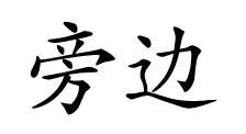 term image