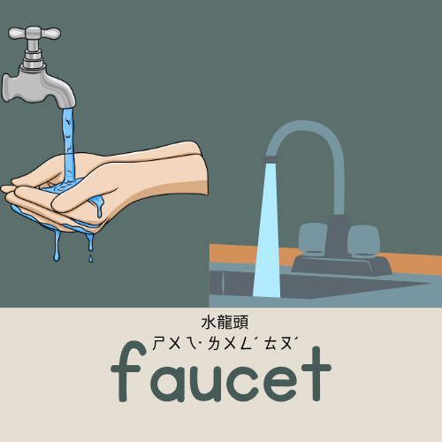 <p>faucet</p>