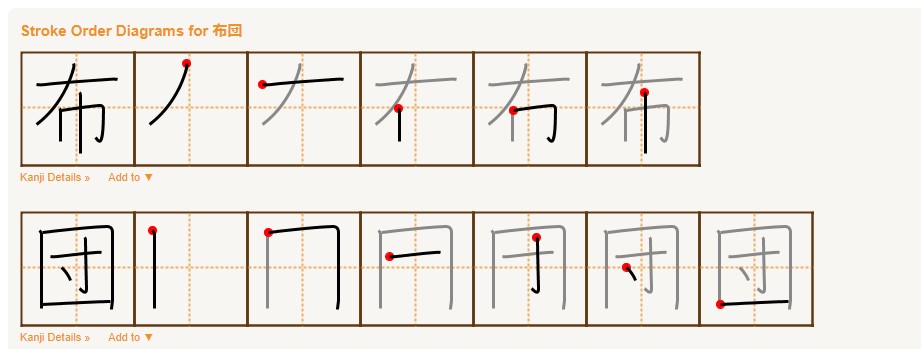 <p><span style="font-family: Roboto, Helvetica, Arial, sans-serif">布団 （ふとん）</span></p><p>布団は紫です。</p>