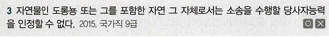 <p>P4. 행정구제법</p><p>Ch7. 행정소송제도</p><p>제4절 항고소송의 당사자</p><p>01 원고</p><p>P320</p>