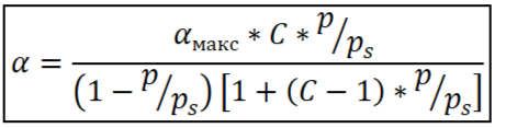 <p><span>где α<sub>макс</sub> – емкость монослоя, p<sub>i</sub> – давление насыщенного пара при данной температуре. Данное уравнение описывают всю изотерму полимолекулярной адсорбции.<br>При p/p<sub>s</sub> &lt;&lt;1 и C&gt;&gt;1, 1-p/p<sub>s</sub>≈1 уравнение переходит в уравнение Ленгмюра</span></p>