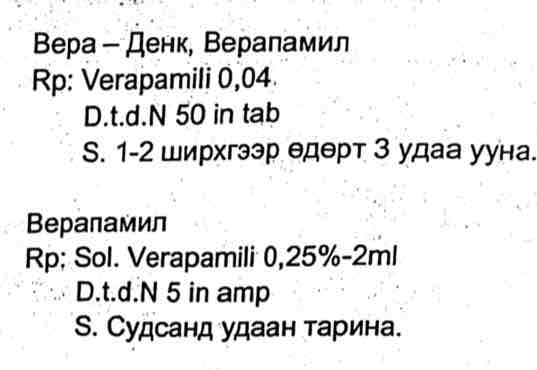 <p>Тосгуурын аритми, артерийн гипертони, стенокарди</p>