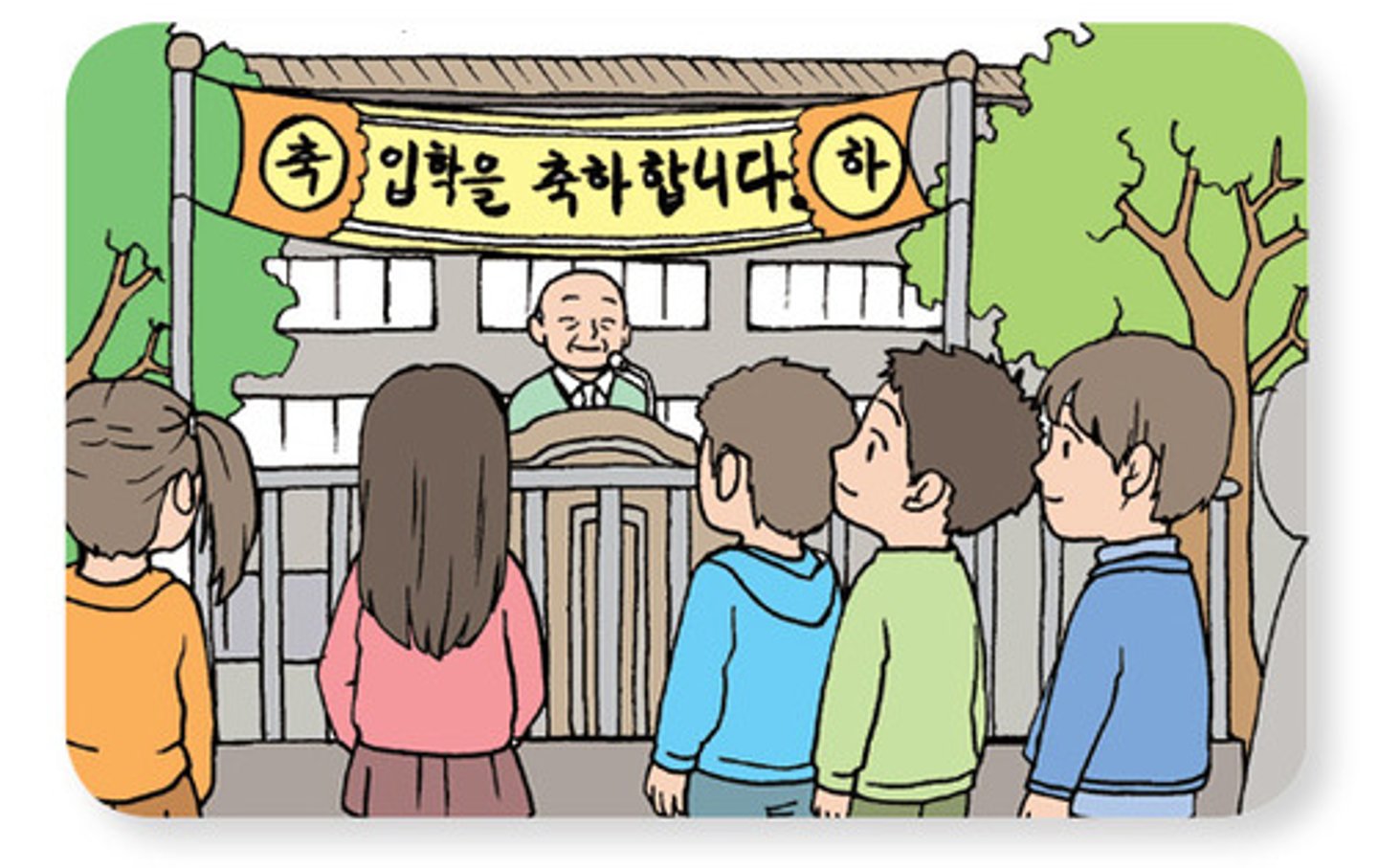 <p>Lễ khai giảng, lễ nhập học</p>