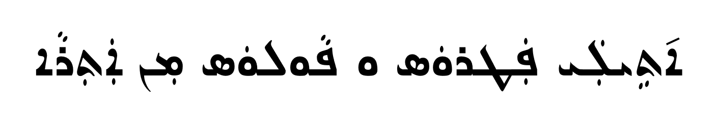 <p><span>ܐ݇ܬܹܝܠܲܝ ܦܲܛܪܘܿܣ ܘ ܦܵܘܠܘܿܣ ܡܼܢ ܐܲܬܼܪܵܐ</span></p>