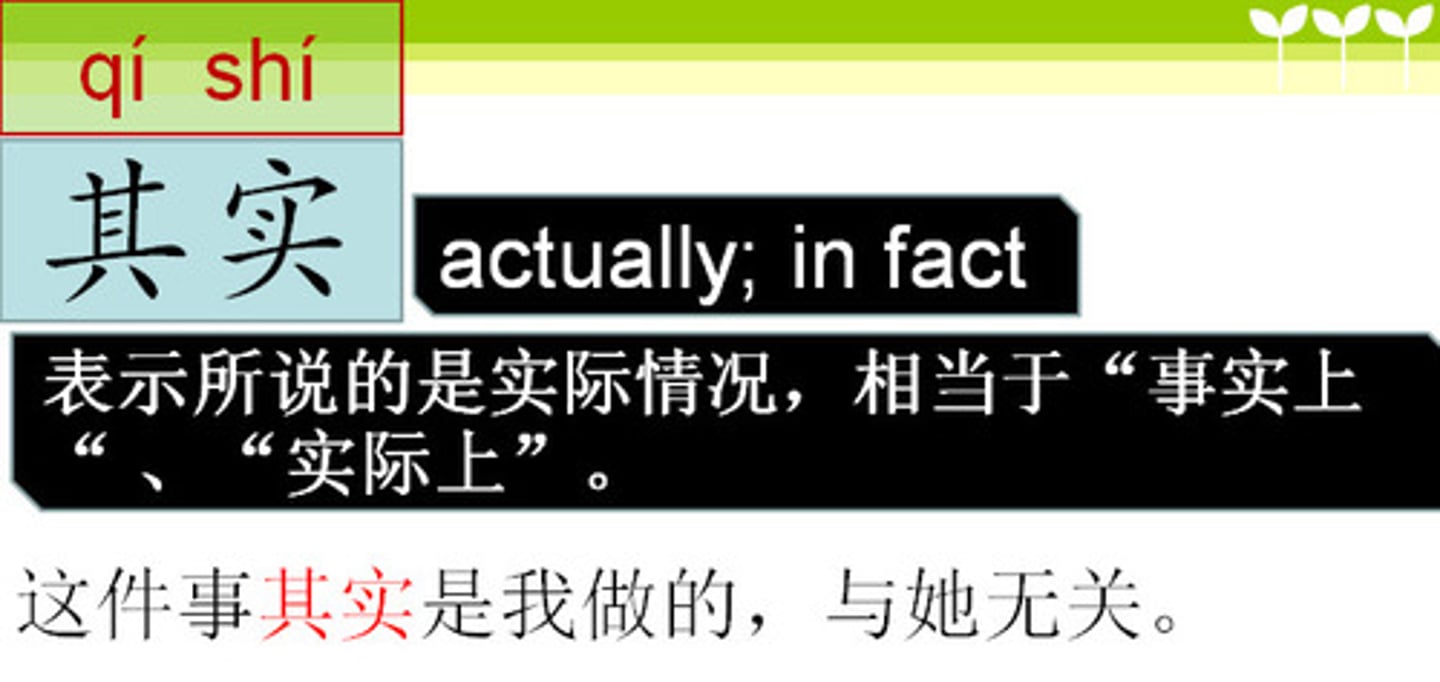 <p>actually（qí shí）</p>