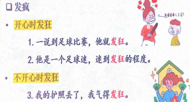 <p>发狂</p>