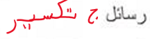 <p>Letter</p>