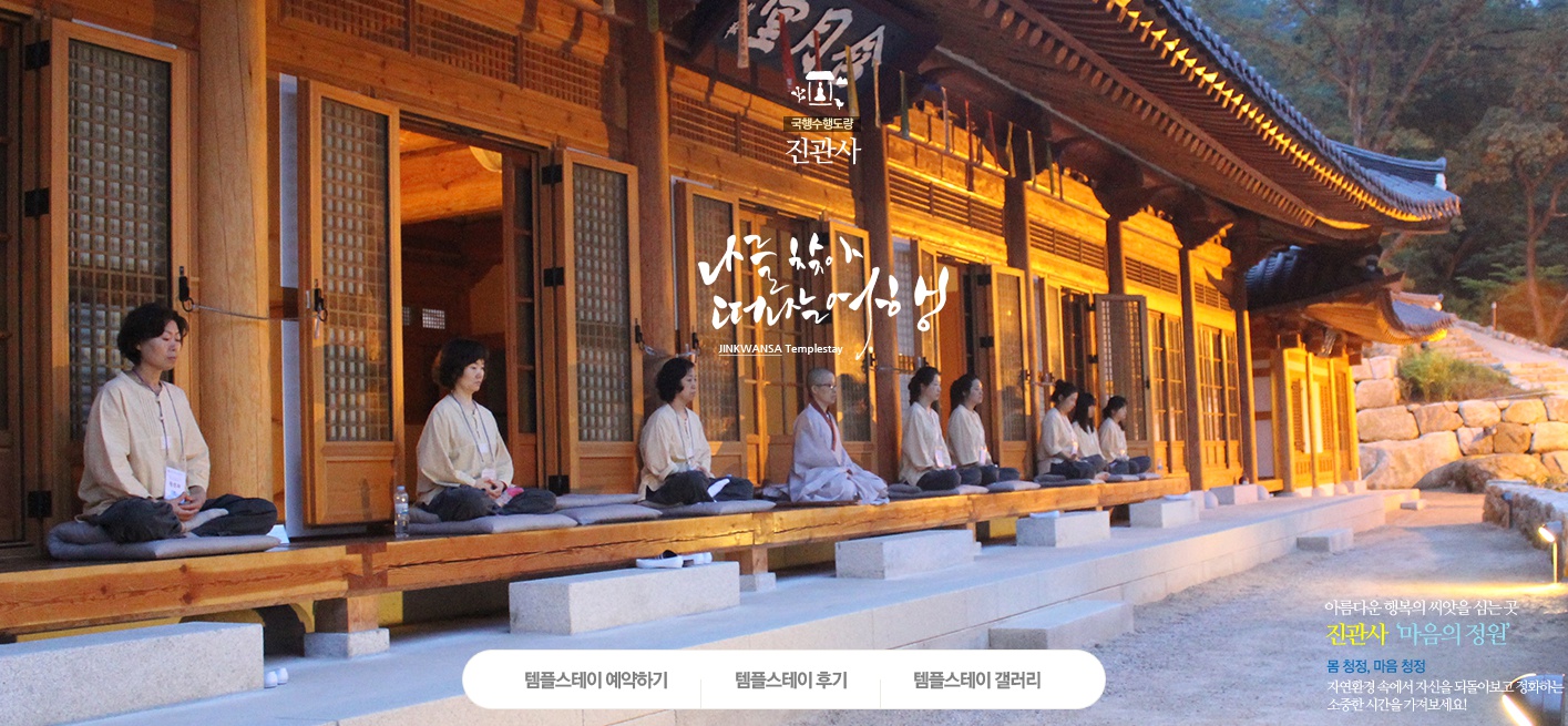 <p>불교 사찰에 머물면서 불교 문화와 사찰 생활을 체험해요.</p>