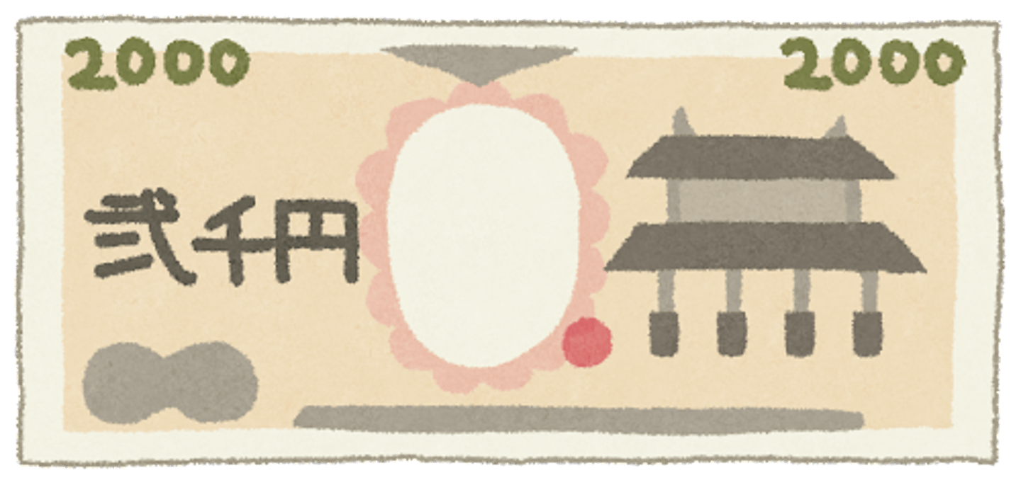 <p>二千 (にせん)</p>