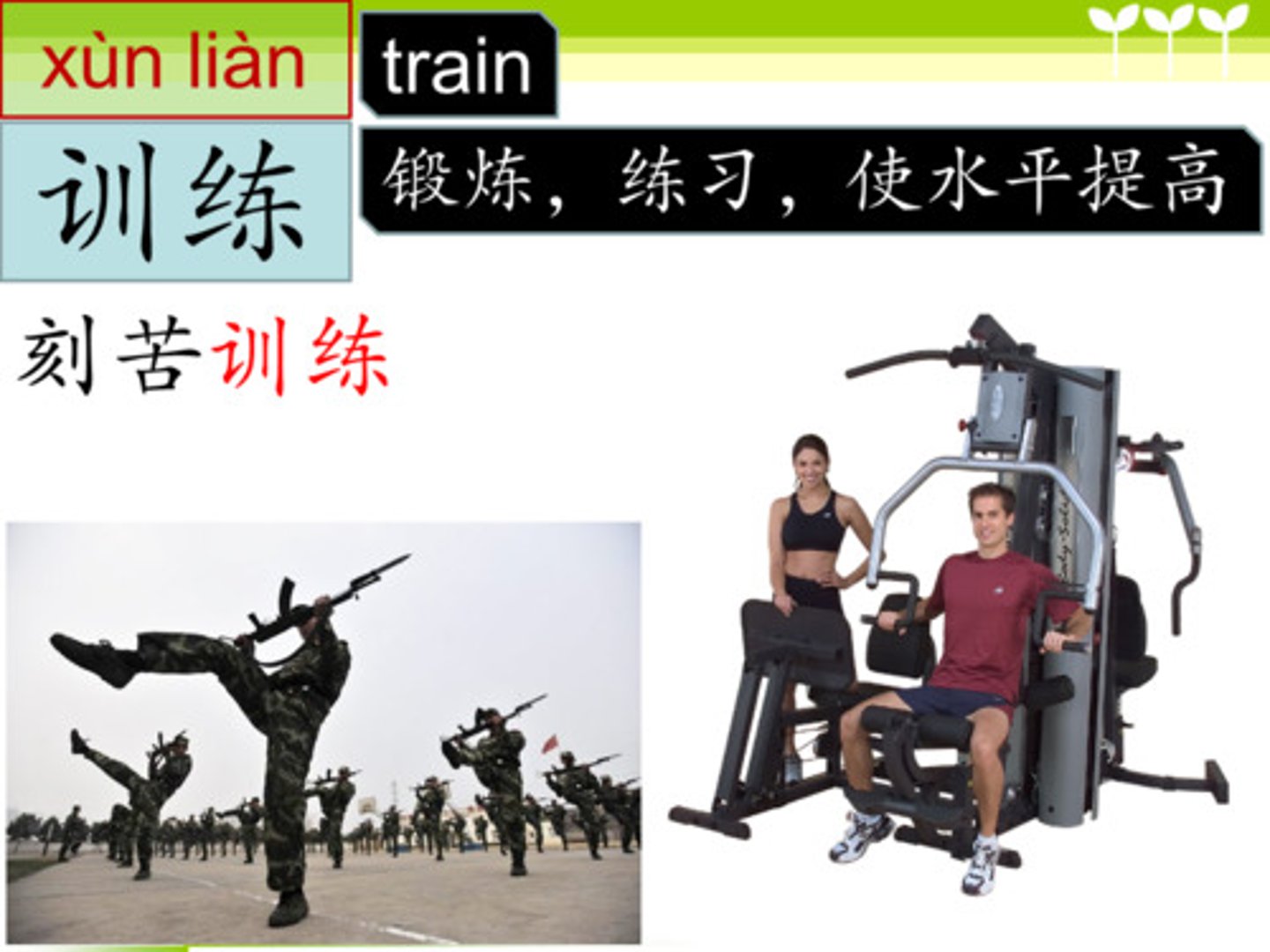 <p>xùnliàn huấn luyện, đào tạo 運動員每天都要接受嚴格的訓練。 (Yùndòngyuán měi tiān dōu yào jiēshòu yángé de xùnliàn.) - Vận động viên mỗi ngày đều phải tiếp nhận huấn luyện nghiêm ngặt.</p>