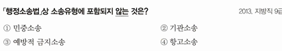 <p>P4. 행정구제법</p><p>Ch7. 행정소송제도</p><p>제1절 행정소송제도 개관</p><p>03 행정소송의 종류</p><p>P295</p>