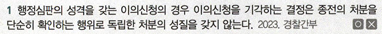 <p>P4. 행정구제법</p><p>Ch6. 행정심판제도</p><p>제11절 행정심판과의 구별개념(이의신청, 처분의 재심사 신청)</p><p>01 행정기본법상 이의신청</p><p>P282</p>