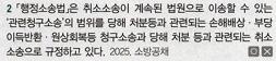<p>P4. 행정구제법</p><p>Ch7. 행정소송제도</p><p>제3절 재판관할 및 이송 병합</p><p>02 사건의 이송</p><p>P304</p>