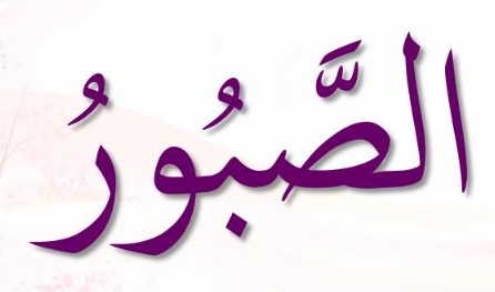 <p>ٱلصَّبُورُ</p><p>A<span>ṣ-Ṣ</span>abuur</p>