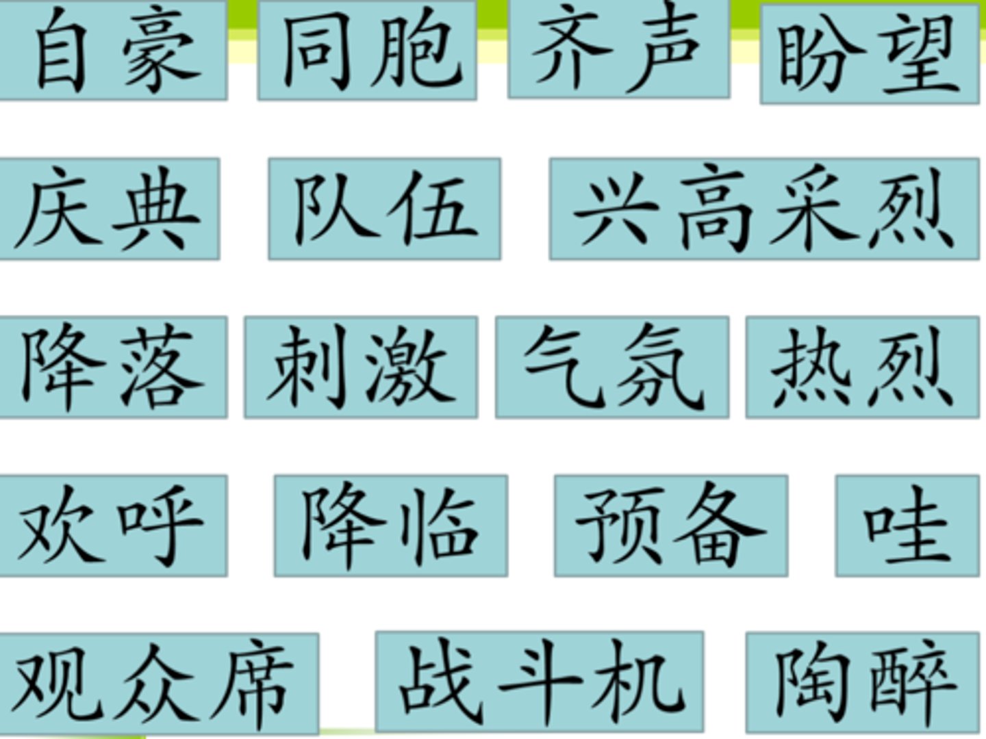 <p>cí yǔ - words, phrases</p>