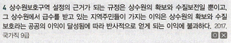 <p>P4. 행정구제법</p><p>Ch7. 행정소송제도</p><p>제4절 항고소송의 당사자</p><p>01 원고</p><p>P320</p>