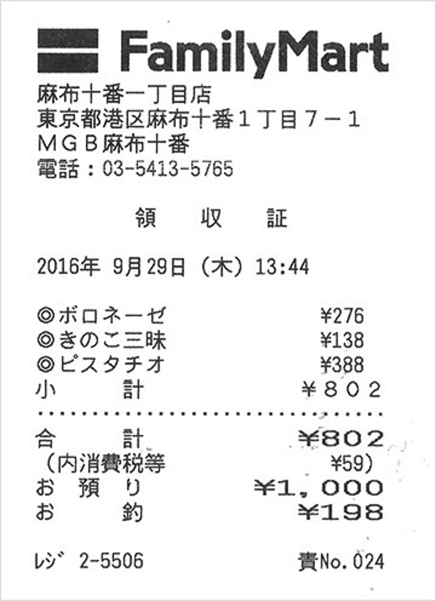 <p>receipt, hóa đơn</p>
