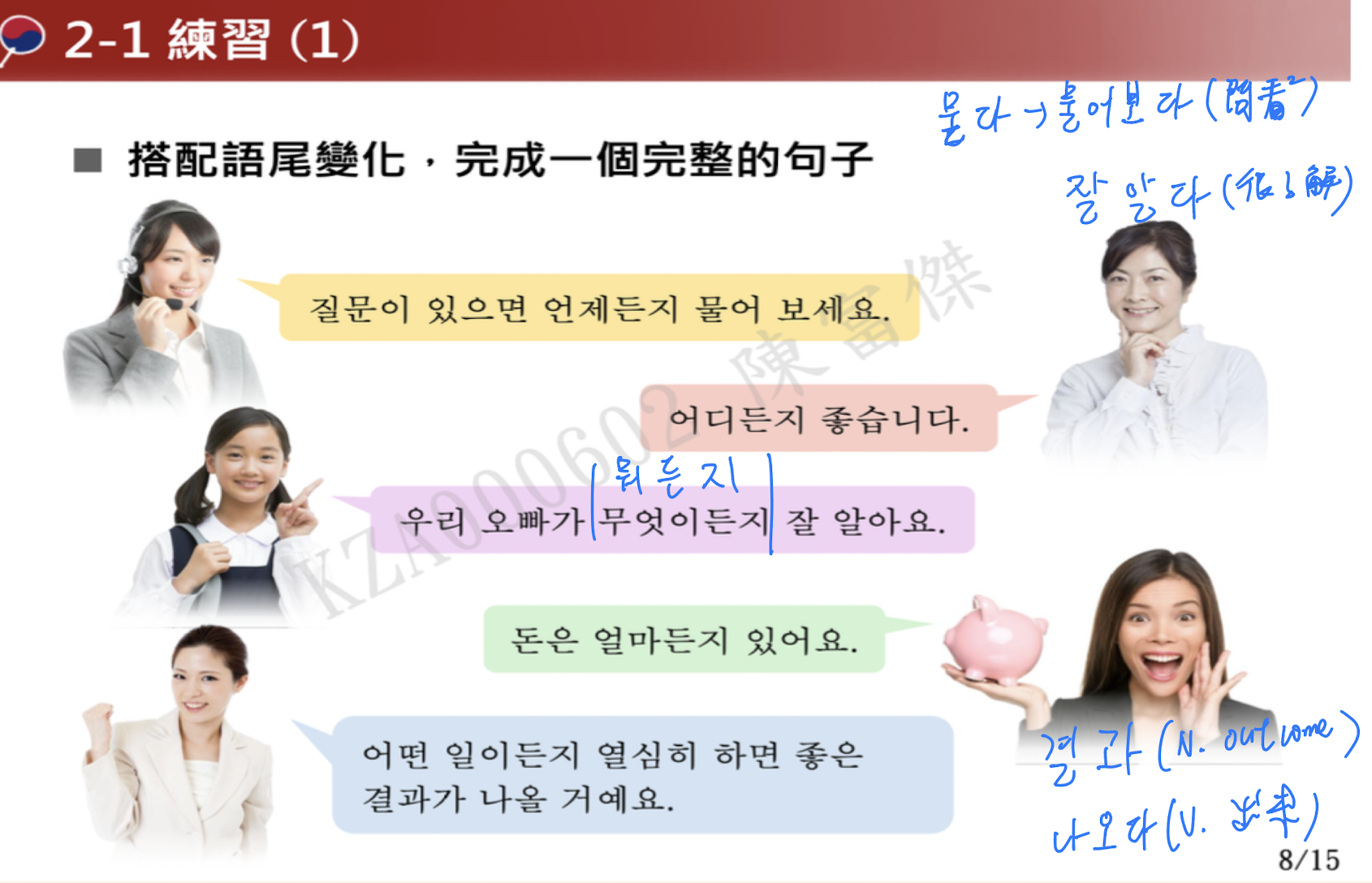 <p>表達：</p><ol><li><p>在眾多選擇當眾擇一 or →<span style="color: red;"> <mark data-color="yellow" style="background-color: yellow; color: inherit;">A 든지 B 든지 </mark></span></p></li><li><p>哪一個都可以= 不管、無論</p></li></ol><p></p><p>ety：</p><ul><li><p>듣다 聽→承認，容許→不管、無論</p></li><li><p><strong>지 = 語尾，具有「不確定／疑問／泛指」的功能</strong></p><ul><li><p>在很多文法裡，<strong>지</strong> 表示一種「未定」或「模糊」的語氣。</p></li><li><p>加在疑問詞或選項後面，就有了「隨便、不管怎樣都可以」的感覺。</p></li></ul></li></ul><p></p><p>用法：</p><ul><li><p><strong>名詞 + (이)든지</strong><br>（名詞有 받침 → 이든지 / 無 받침 → 든지）</p><ul><li><p>빵이든지 밥이든지 먹어요.（吃麵包或飯都可以。）</p></li></ul></li><li><p><strong>動詞 / 形容詞 + 든지</strong> → 不管…怎樣。</p><ul><li><p>가든지 안 가든지 상관없어요.（不管去不去都無所謂。）</p></li></ul></li></ul><p></p>