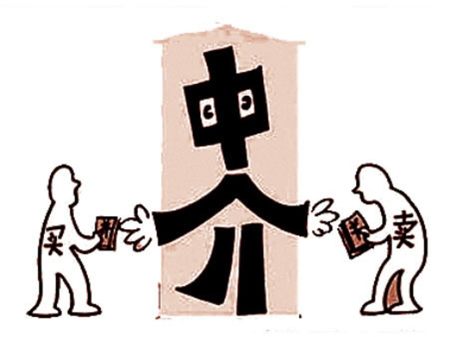 <p>【zhōngjiè】= môi giới; trung gian</p><p>中介人=người môi giới</p>