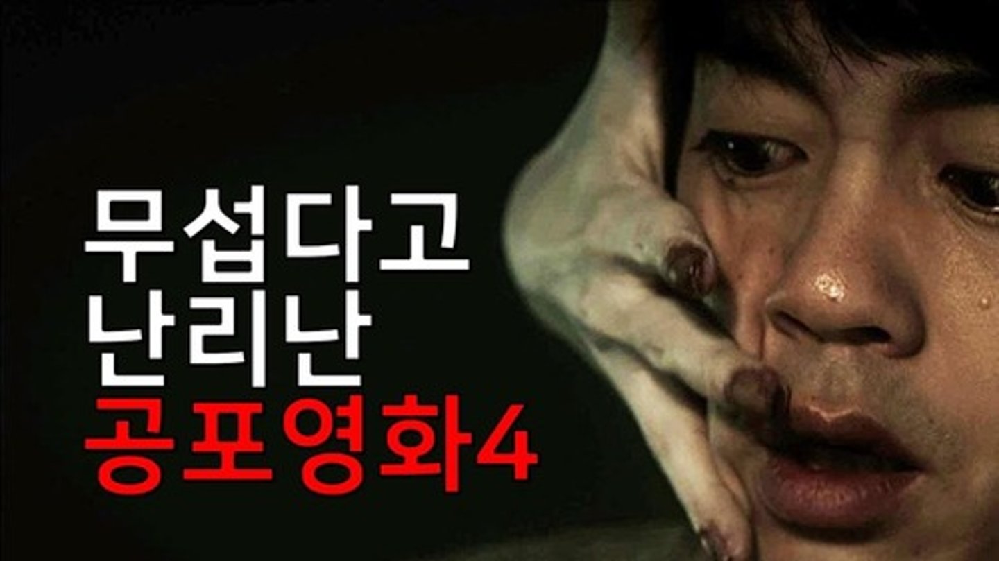 <p>phim kinh dị</p>