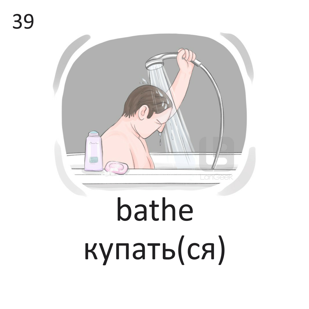 <p>bathe (She likes to bathe in the sea during summer.)</p>
