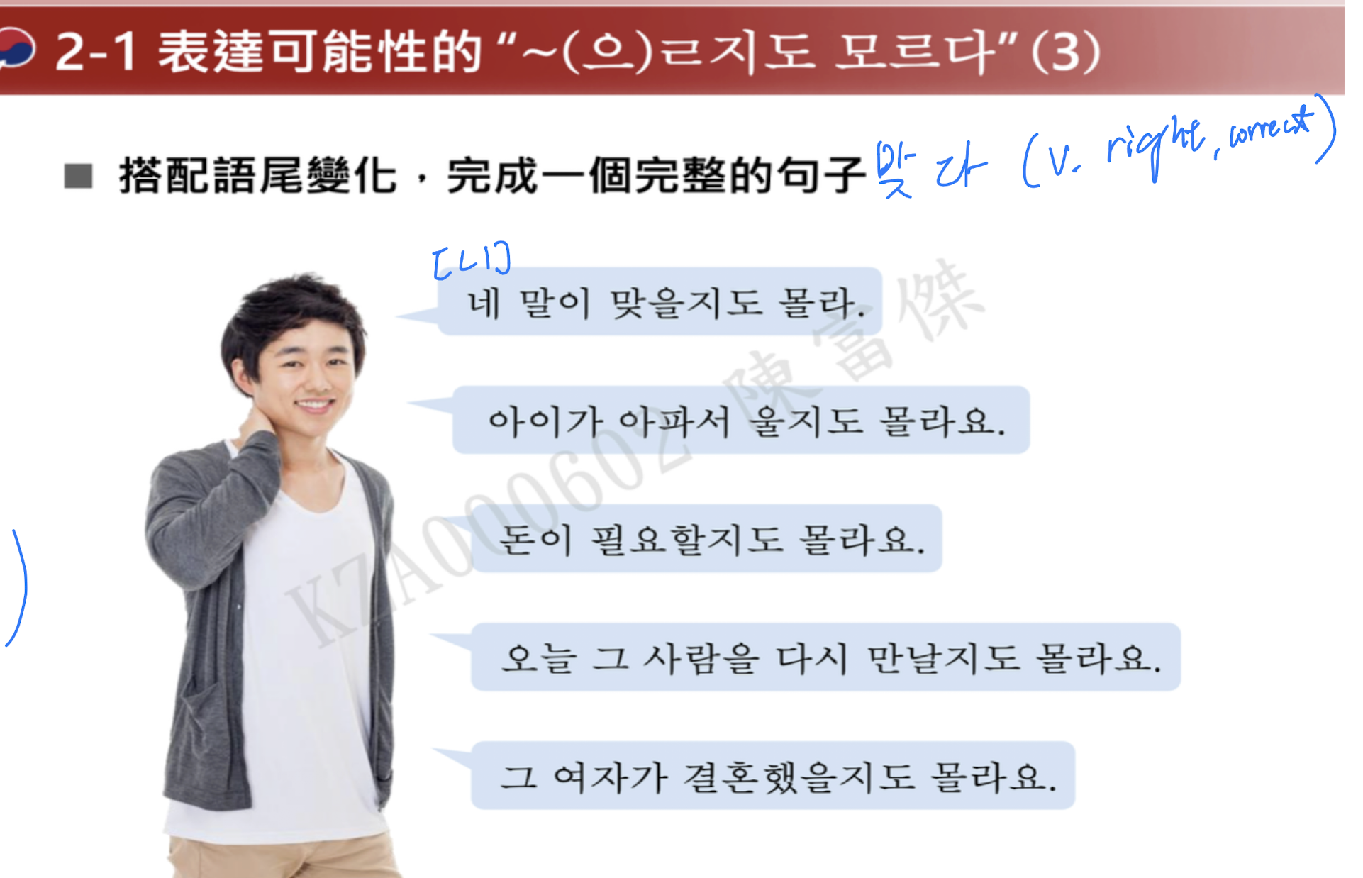 <p>對於有發生可能性的實施表達推測=有可能、說不定<br>ety</p><ul><li><p>(으)ㄹ：future tense；</p></li><li><p>지 (名詞化，表達強調、不確定性）=…這件事/…的情況</p></li><li><p>도 (也）+ 모르다(不知道）</p></li></ul><p></p><p>用法：</p><ul><li><p>V、A無尾音or尾音ㄹ + ㄹ 지도 모르다</p><ul><li><p>V、A有尾音 or 結合“았/었/였” + 을 지도 모르다</p></li></ul></li></ul><p></p>