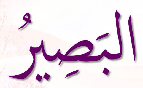 <p>ٱلْبَصِيرُ</p><p>Al-Ba<span>ṣi</span>ir</p>