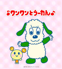 <p>わんわん (wanwan)</p>