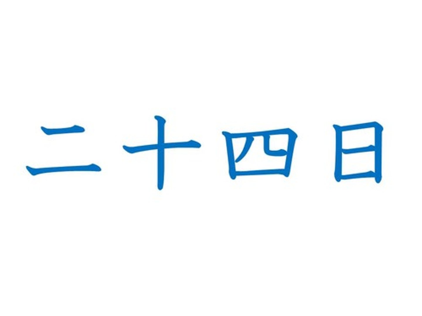 <p>ngày 24, 24 ngày</p>