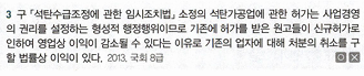 <p>P4. 행정구제법</p><p>Ch7. 행정소송제도</p><p>제4절 항고소송의 당사자</p><p>01 원고</p><p>P315</p>