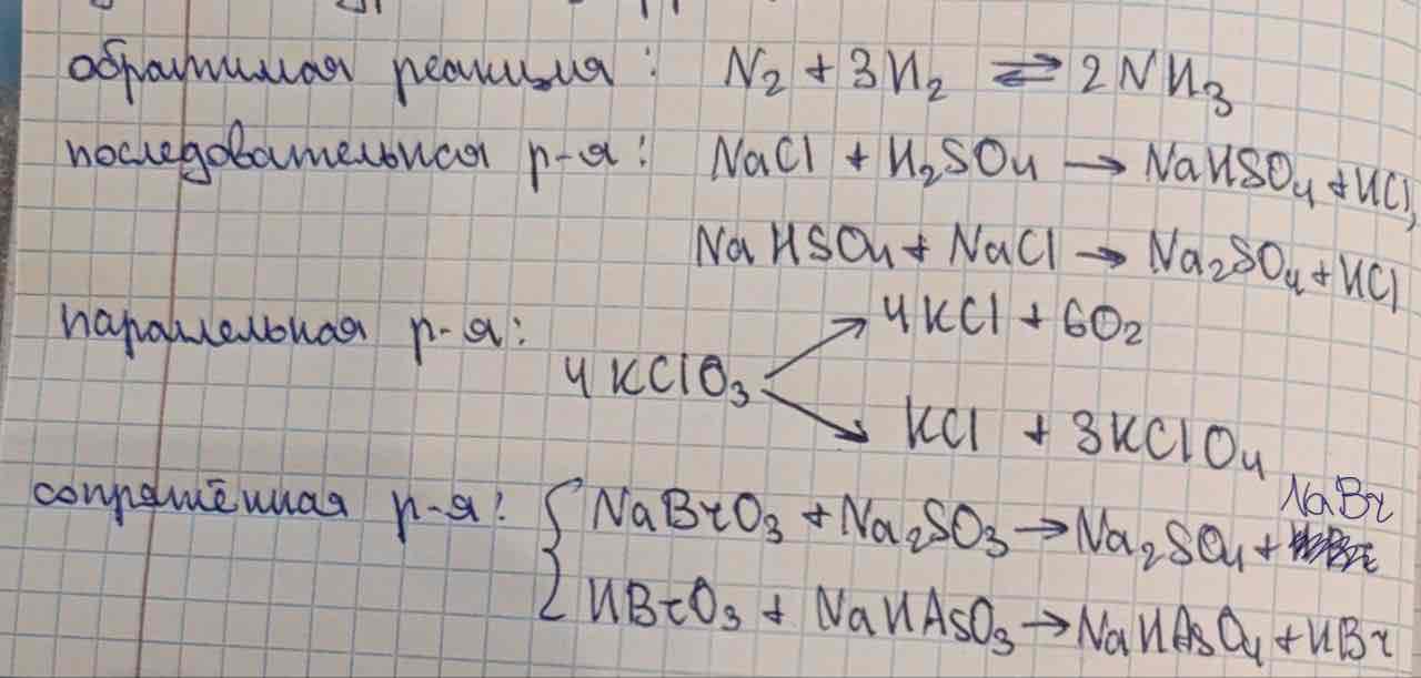 <p>Простые и сложные реакции. Типы сложных реакций. Лимитирующая стадия реакции.</p>