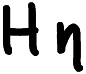 <p>Η η</p>
