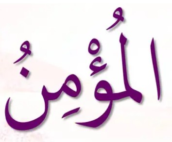 <p>ٱلْمُؤْمِنُ</p><p>Al-Mu'min</p>