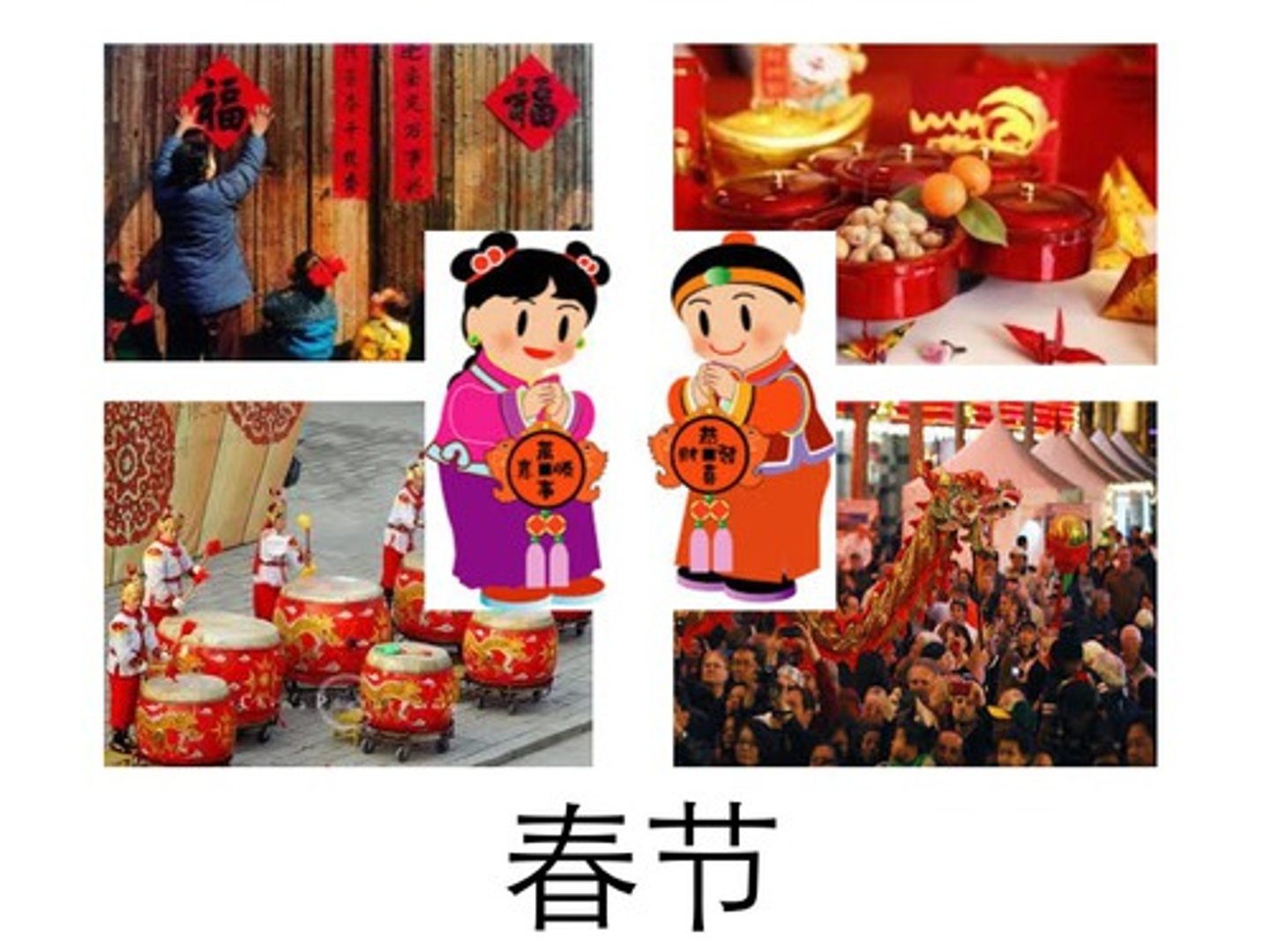 <p>jié rì - festival, holiday</p>