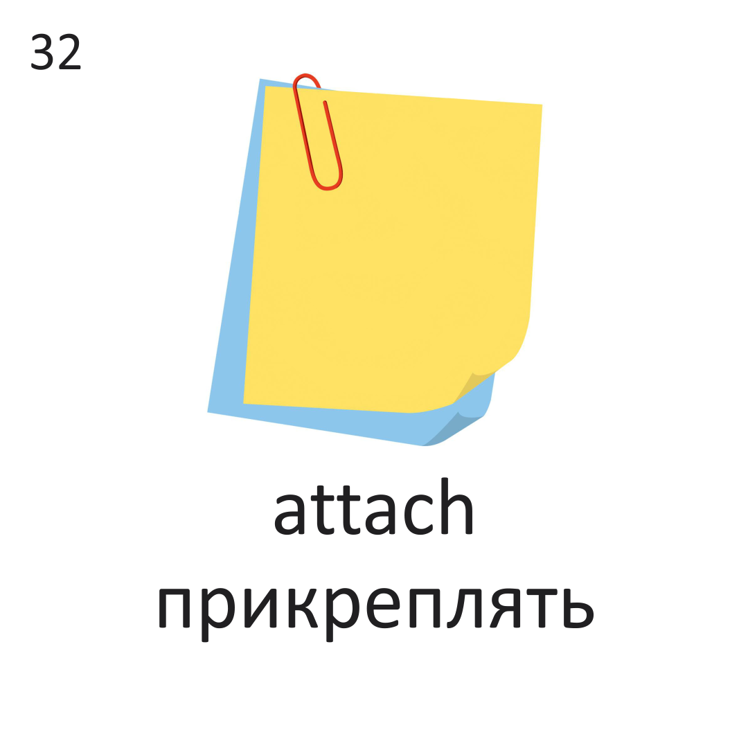 <p>attach</p>