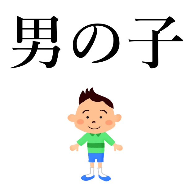 <p>мальчик</p>