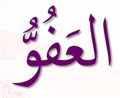 <p>ٱلْعَفُوُ</p><p>Al-’Afuww</p>