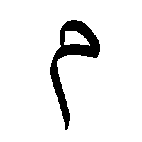 What letter?