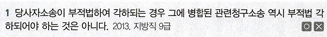 <p>P4. 행정구제법</p><p>Ch7. 행정소송제도</p><p>제3절 재판관할 및 이송 병합</p><p>03 관련청구소송의 병합</p><p>P307</p>