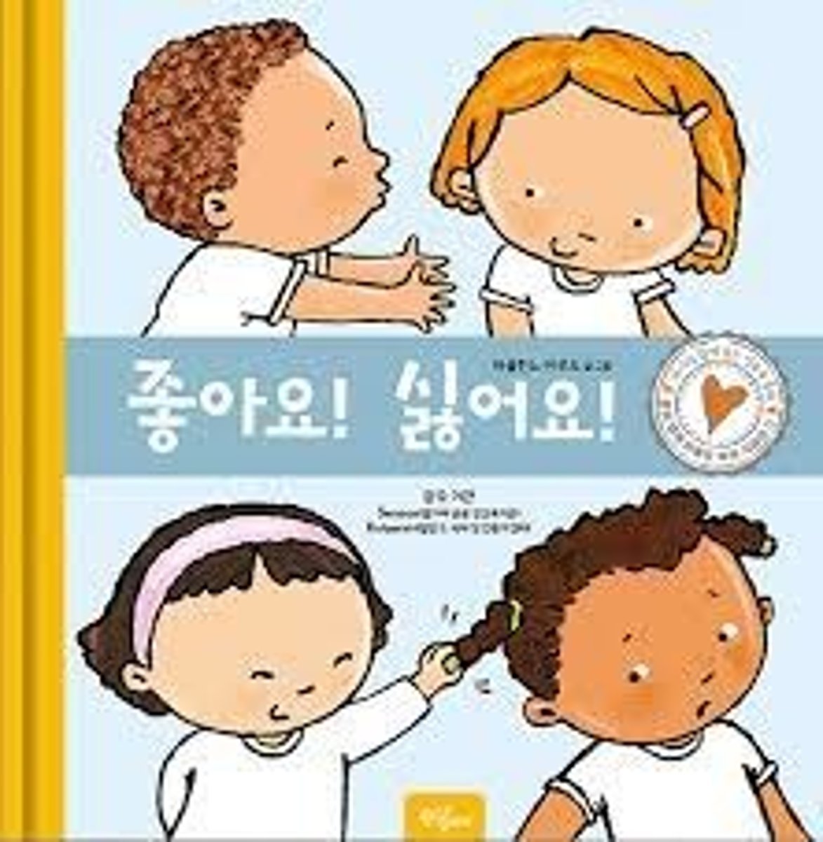 <p>싫다 (싫어요)</p>