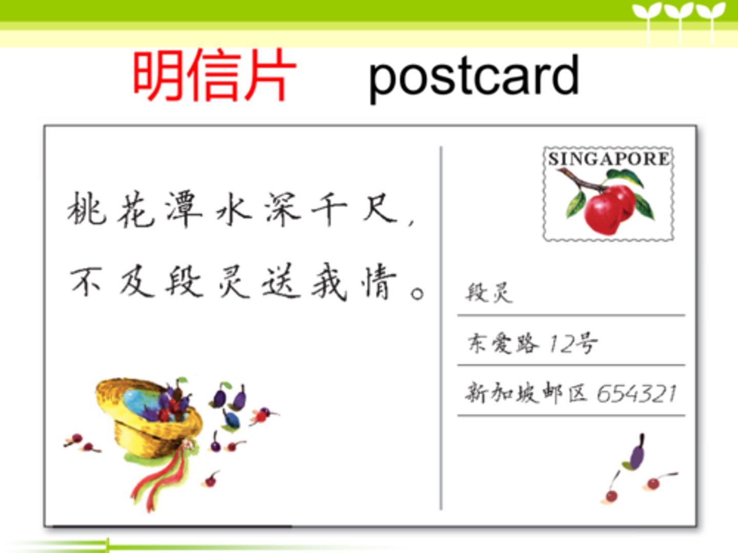 <p>míngxìnpiàn - bưu thiếp</p>