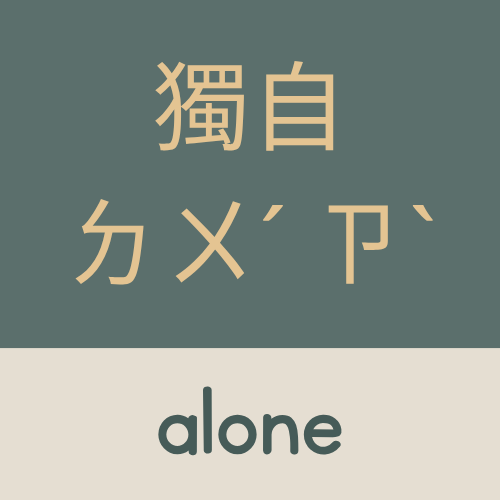 <p>alone</p>