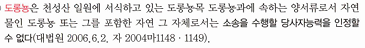 <ol start="3"><li><p>O</p></li></ol><p>원고적격을 부정한 사례</p>