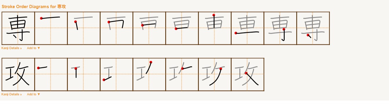 <p>せんこう (専攻)</p>