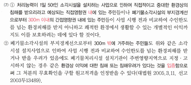 <ol start="5"><li><p>O</p></li></ol><p>원고적격을 인정한 사례</p>