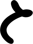 <p>ג</p>
