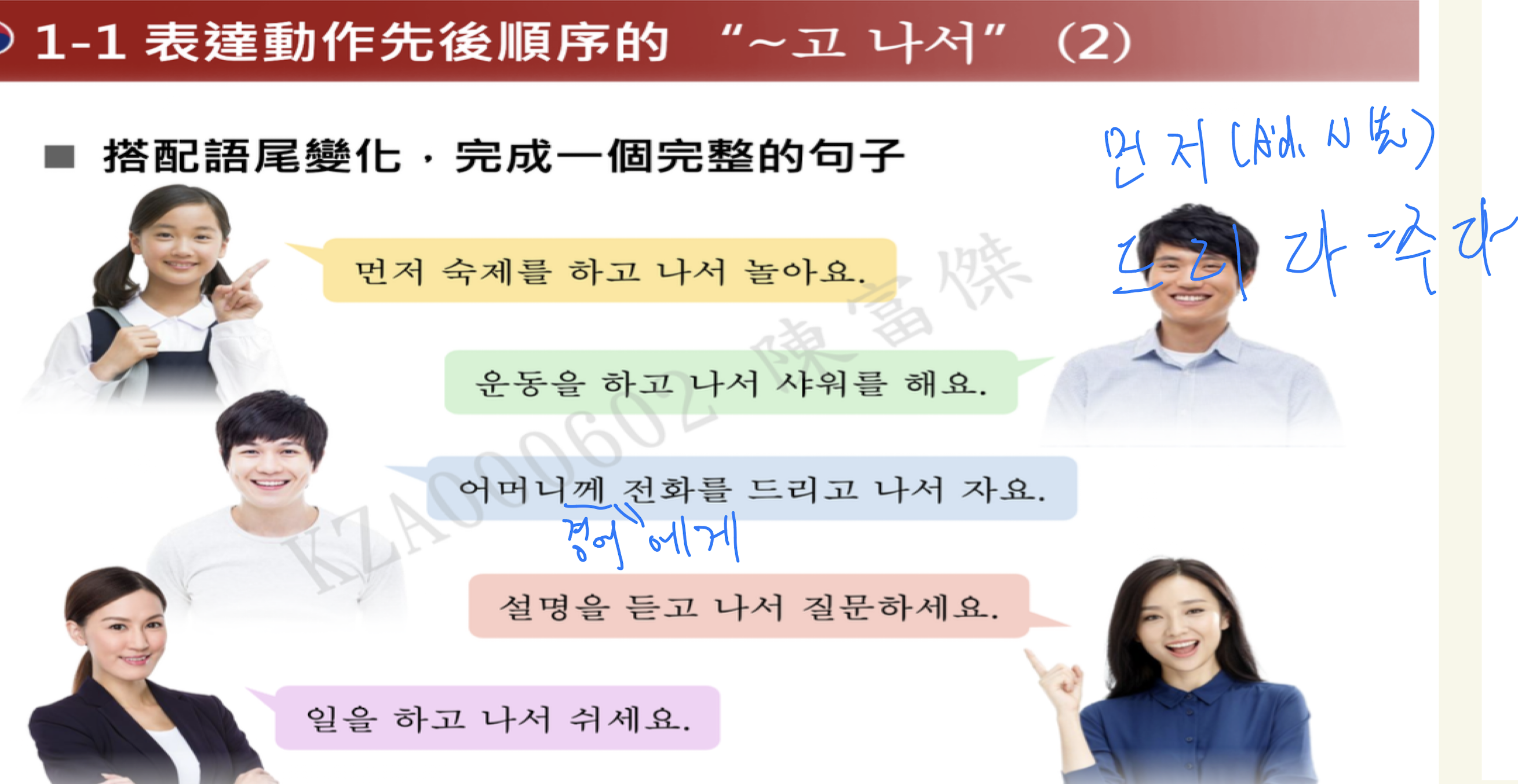 <p>強調動作發生的先後順序（是-고的強調版本，強調前文動作完成後，進行後動作），</p><p></p><p>ety: 고 (先後）나서 （나다=出來、發生）</p><p>用法：V+고 나서</p>