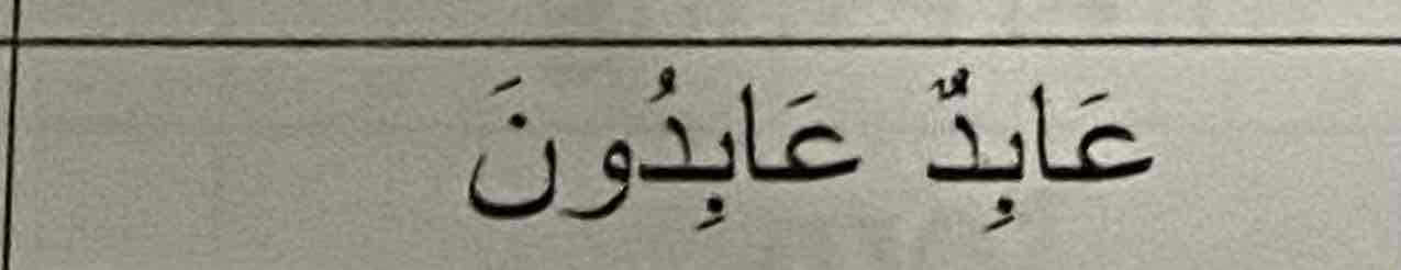 <p>A’abidun</p>
