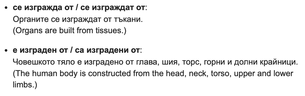 <p>изграждам се / изграждат се</p><p>изградя</p>