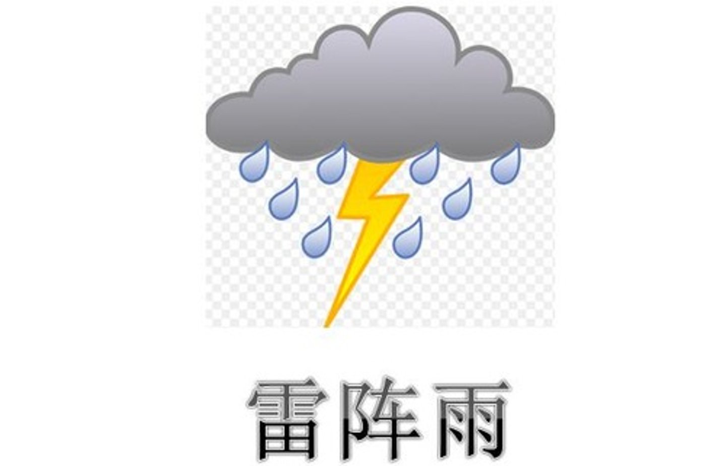 <p>thunder storm</p>